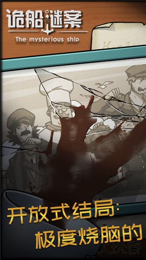 诡船谜案最新版下载