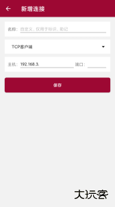 网络调试助手app最新版下载 v1.3.4安卓版