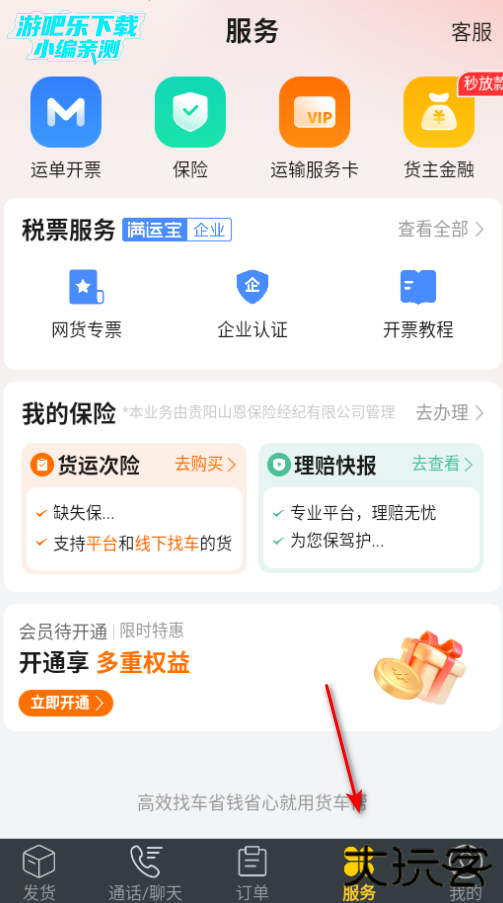 货车帮货主版官方版下载 货车帮货主版官方版下载