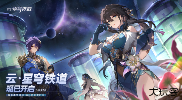 崩坏星穹铁道云游戏