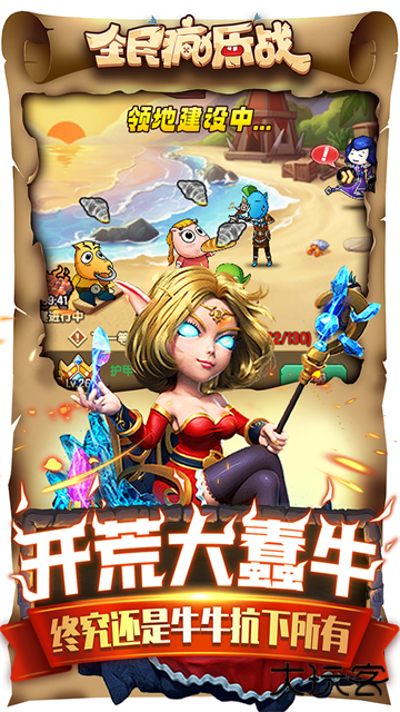 全民疯乐战最新版下载