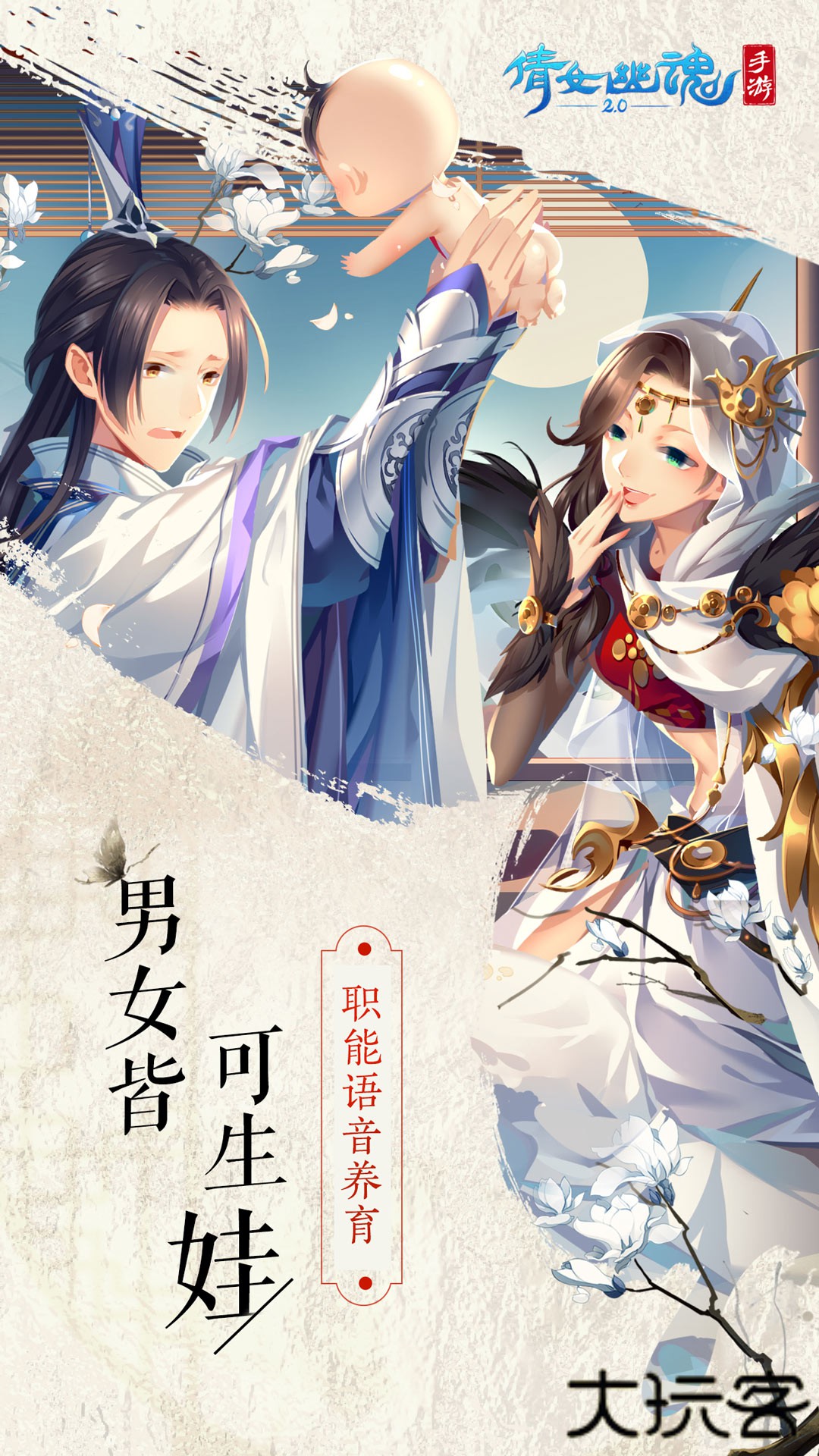 倩女幽魂手游渠道服下载