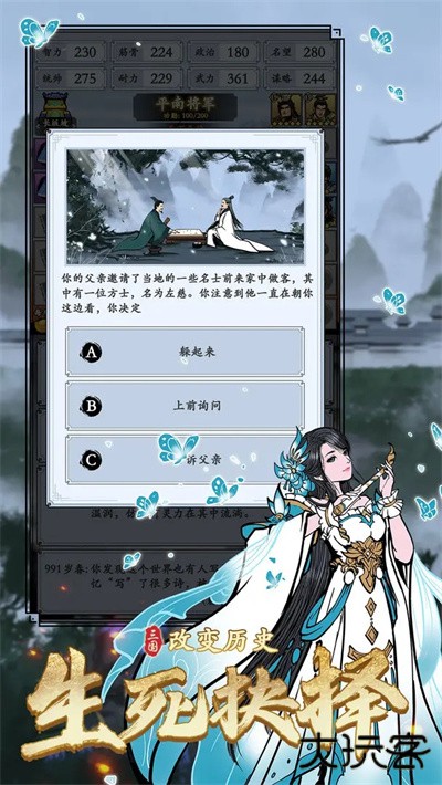 三国模拟器最新版下载