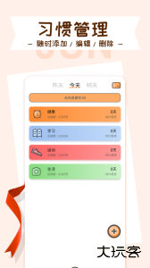 目标管理局(习惯养成助手)安卓版下载 v1.0.8