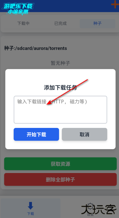极光下载软件官方版