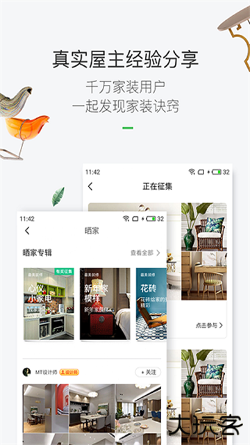 最美装修免费下载