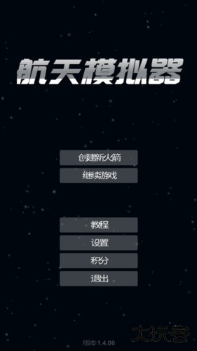 航天模拟器怎么建造太空站1