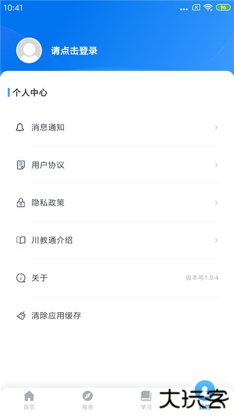 川教通免费下载