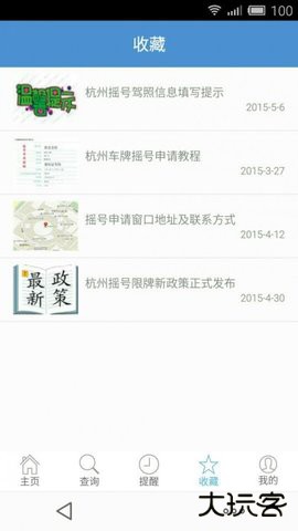 百度摇号助手软件移动端免费下载