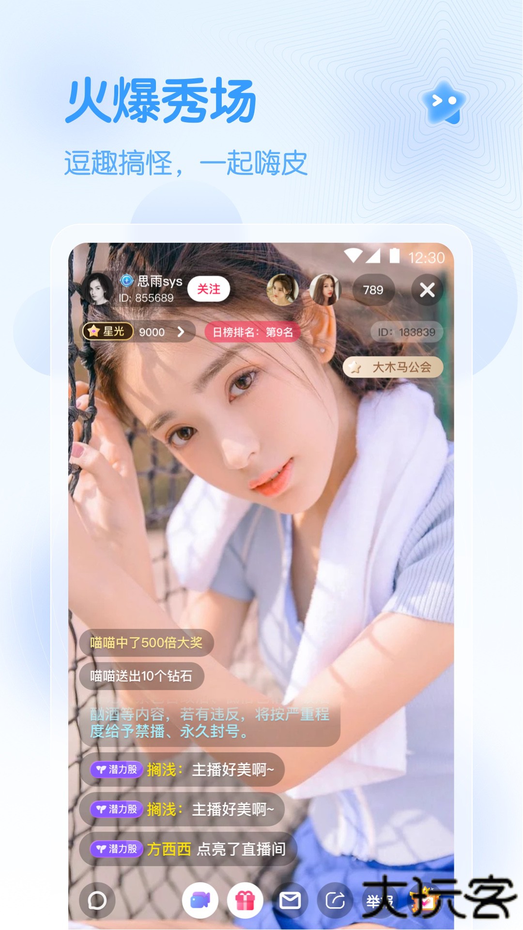 春雨直播app正版
