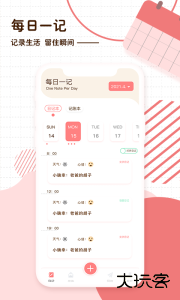 随笔日记app最新版下载 v2.5.4安卓版