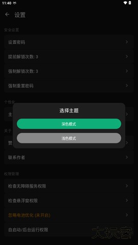 玄武应用锁免费下载2026新版1.0免费版