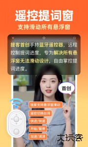 提客提词器app最新版下载 v6.6.7安卓版