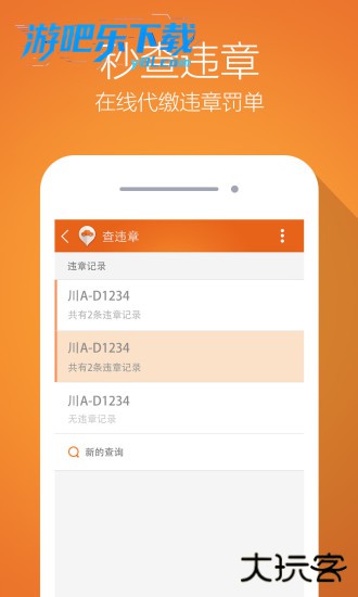 平安好车主官方免费下载安装
