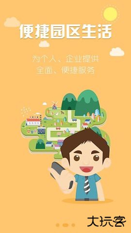 园区宝app免费版