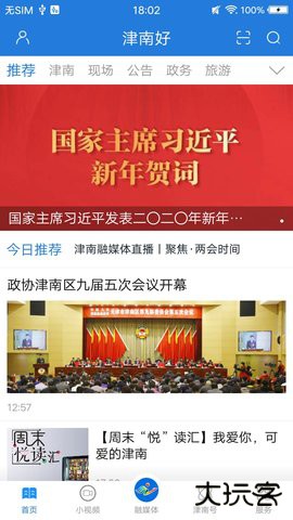 津南好官方免费下载4.1.0免费版