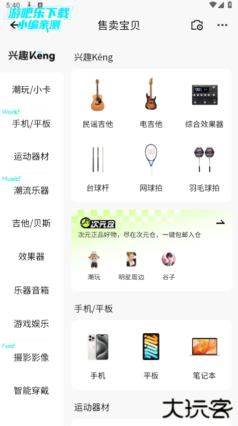 转转二手交易平台app下载安装官方版