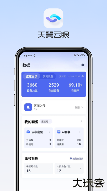天翼云眼免费下载