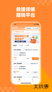 吉时援道路救援官方版app下载 v1.6.2安卓版