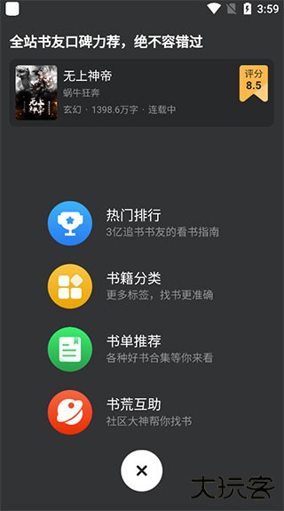 掌上追书神器软件