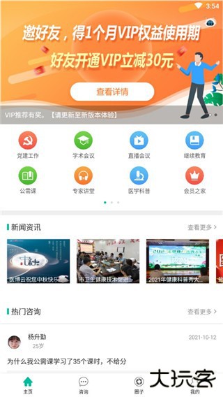 健康盐城app怎么用图片2