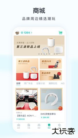 广汽埃安新能源官方下载3.8.15免费版