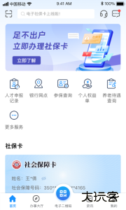 南昌社保官方版客户端下载 v2.0.3安卓版