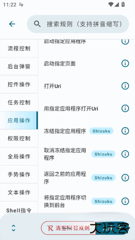 自动任务软件下载