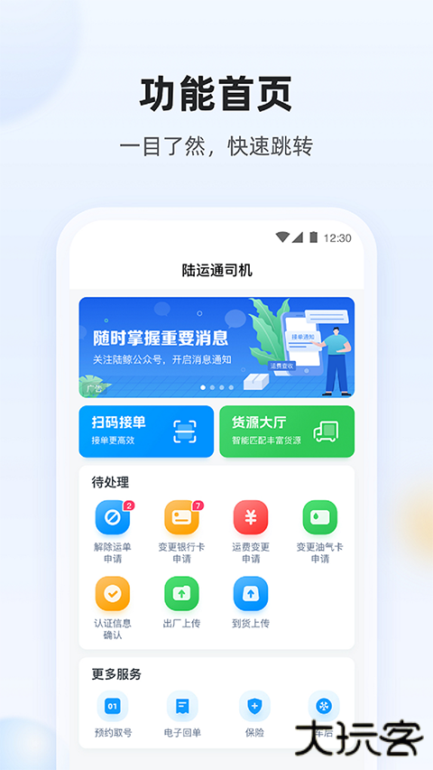 陆鲸司机安卓版