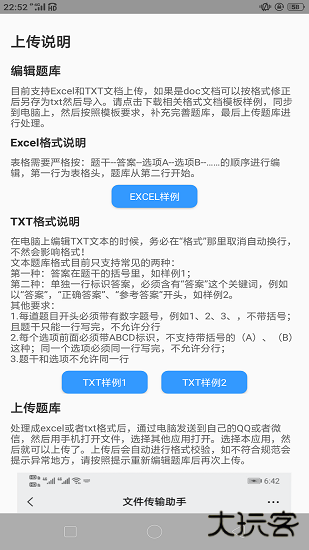 题库制作助手1.4.1免费下载