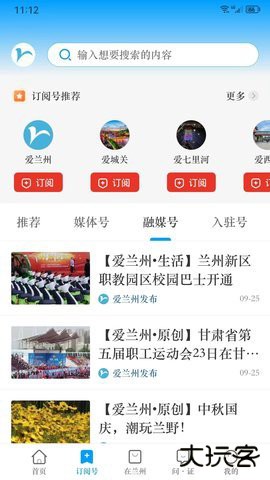 爱兰州手机客户端下载7.3.42026新版
