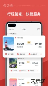 海南航空app官方版下载 v10.11.4安卓版