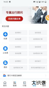 畅帆商旅官方版app客户端下载 v5.4.6安卓版