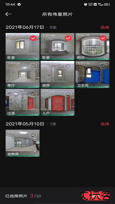 伟星全景拍摄app安卓版