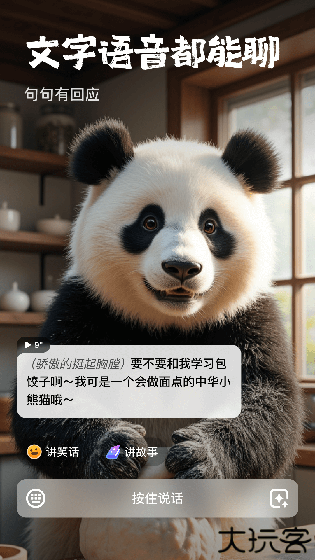 他她它ai聊天软件免费下载