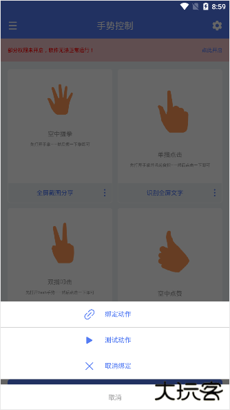 自定义手势控制app