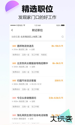斗米兼职安卓版