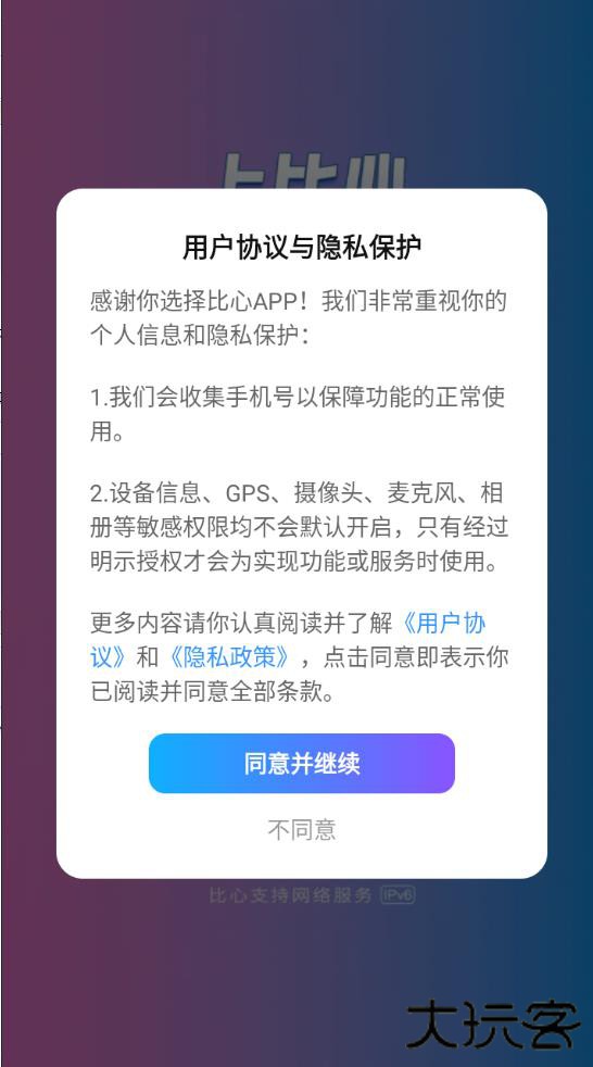 比心app官方版