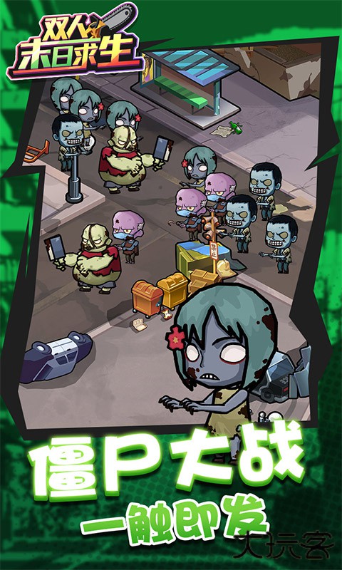 双人末日求生最新版下载