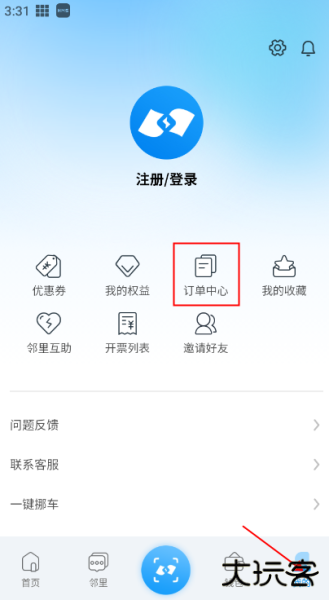 蔚蓝快充app