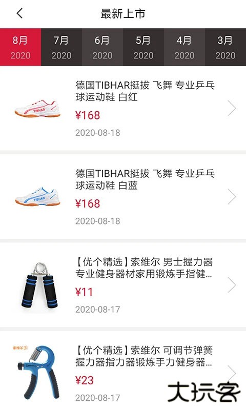 优个运动商城官方版app v9.6.1安卓版