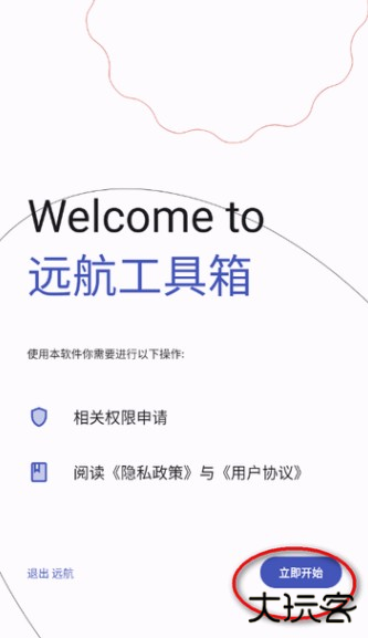 远航工具箱安卓版下载