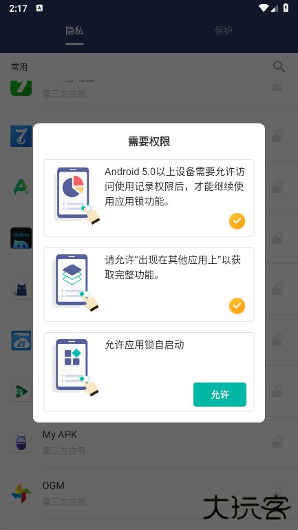 应用锁免费版手机下载