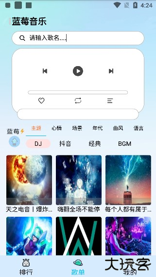 蓝莓音乐app安卓版下载