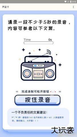 声音鉴定室软件5.21.8免费版