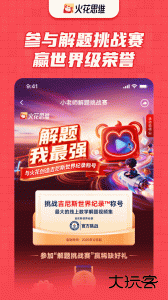 火花思维课堂学生端官方版客户端下载 v25.12.3安卓版