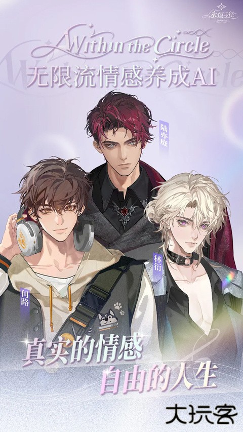 永恒之径最新版下载