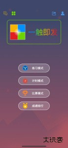 一触即发app官方版下载 v2.9.6安卓版