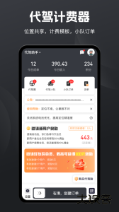 代驾助手2安卓版下载 v3.3.9