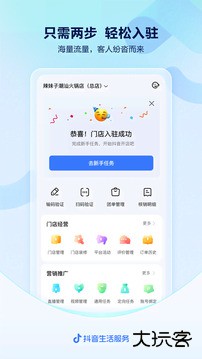 抖音来客升级版免费下载
